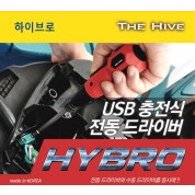 하이브로 USB 충전식 전동 드라이버